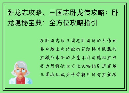 卧龙志攻略、三国志卧龙传攻略：卧龙隐秘宝典：全方位攻略指引