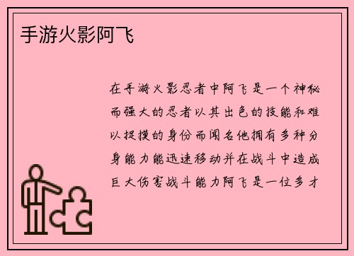 手游火影阿飞
