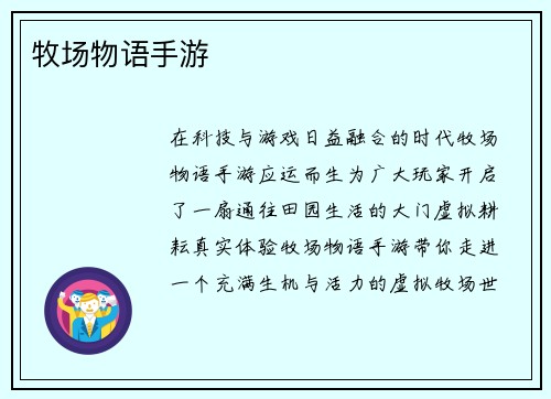 牧场物语手游