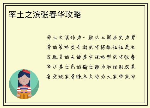 率土之滨张春华攻略