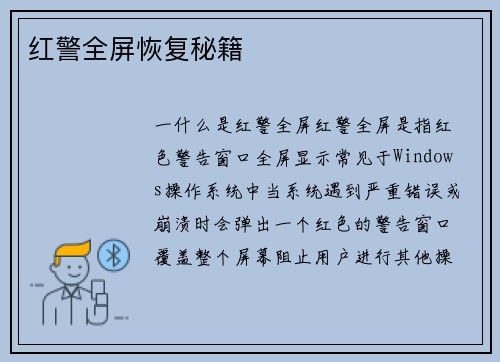 红警全屏恢复秘籍