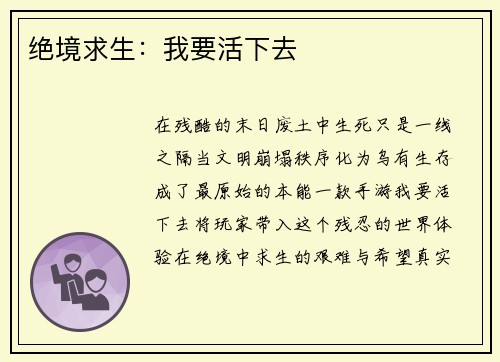 绝境求生：我要活下去