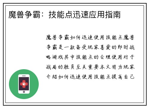 魔兽争霸：技能点迅速应用指南
